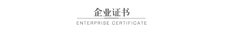 1489038563851771.jpg 企業(yè)證書.jpg