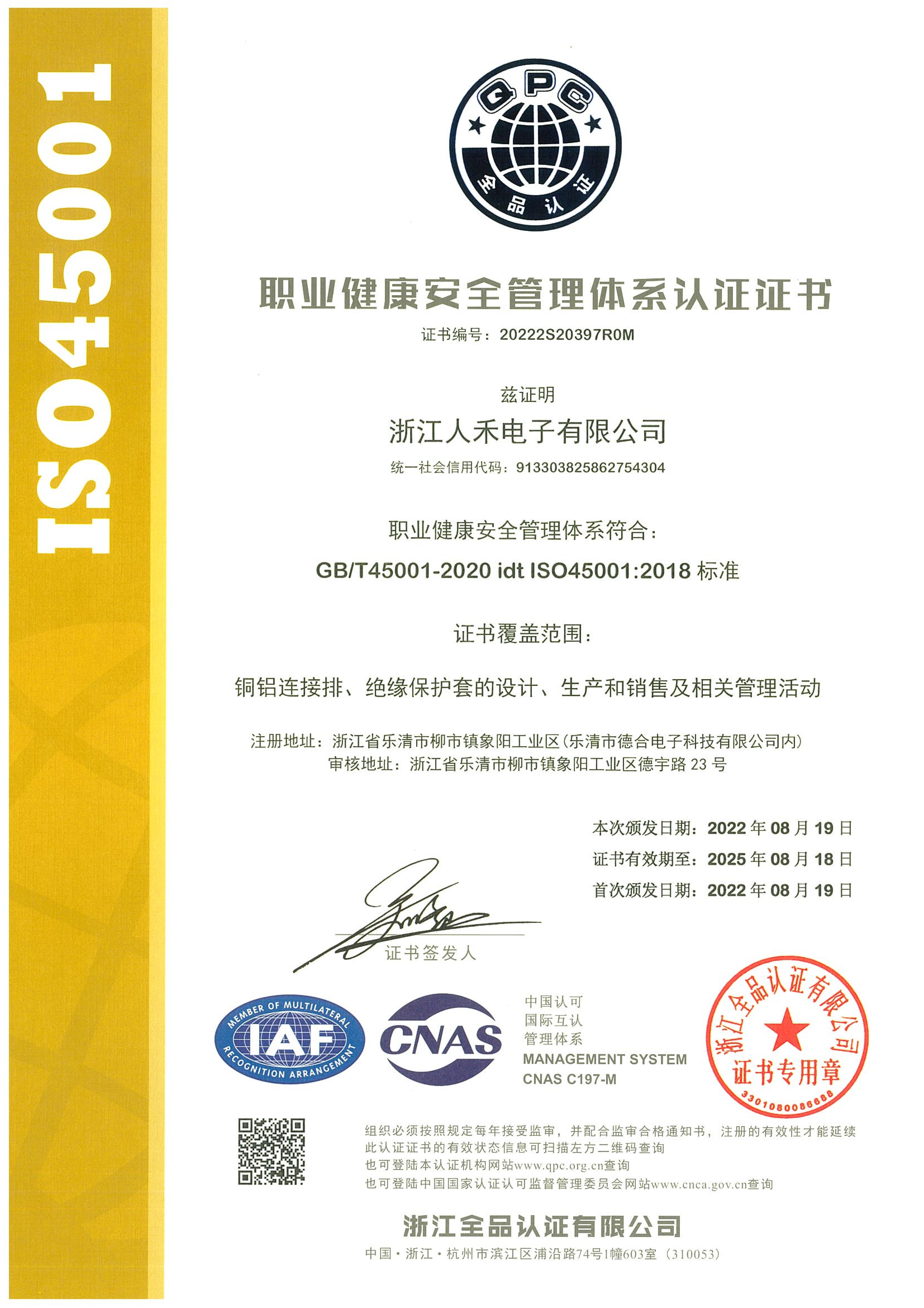 ISO45001體系證書 中.jpg